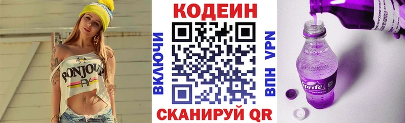 Кодеин Purple Drank OMG ONION Сольвычегодск